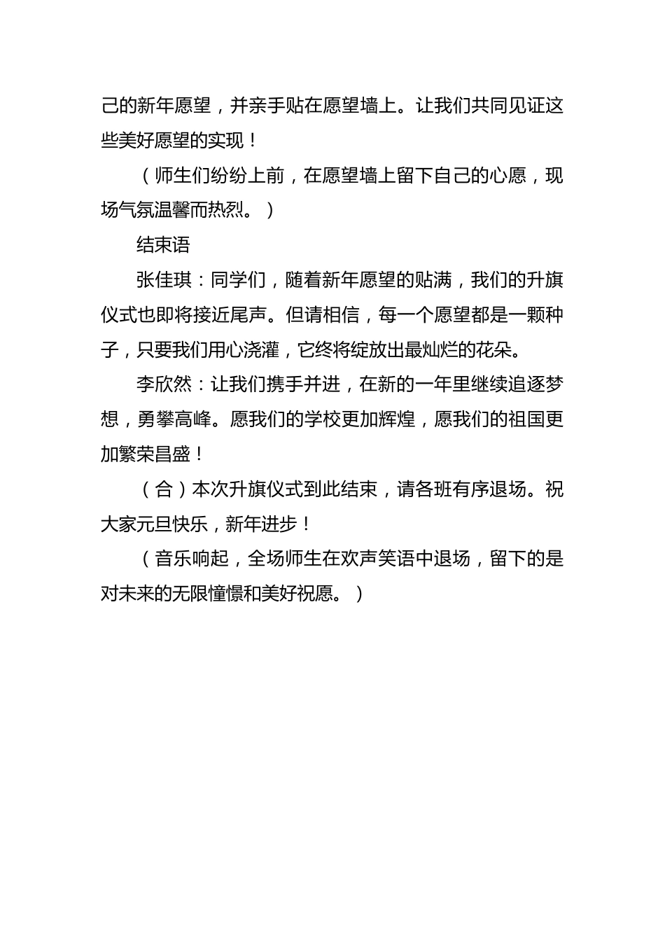 7 2025年元旦升旗仪式主持词_第3页