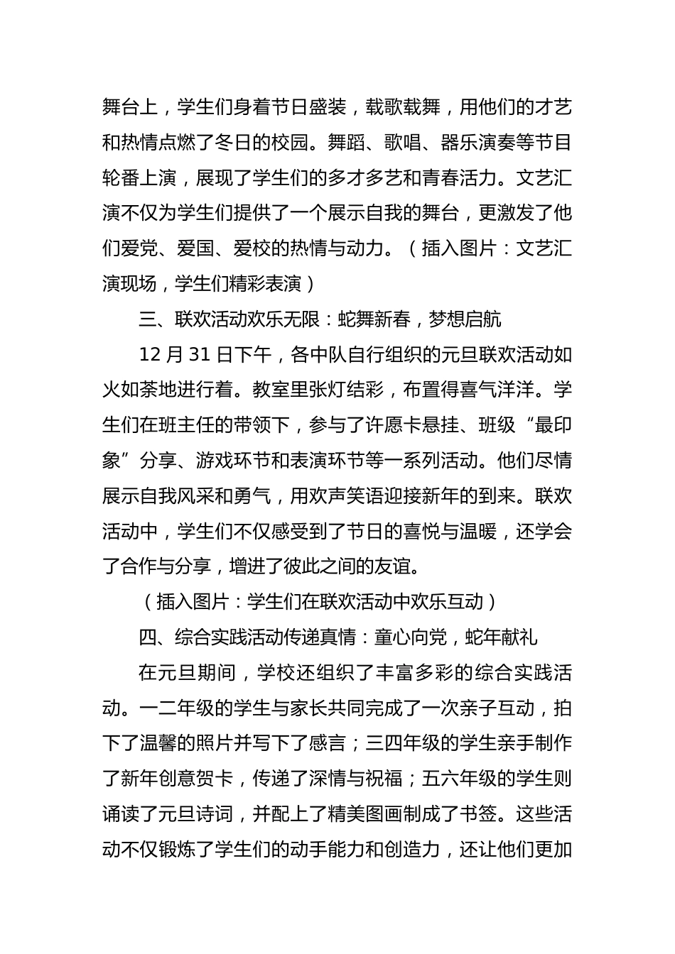 7.“蛇年瑞气迎新春,学子欢腾展风采”——活动报道稿_第2页