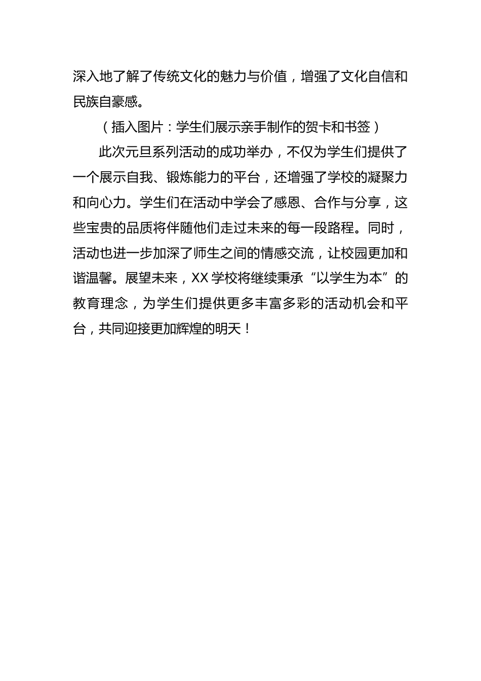 7.“蛇年瑞气迎新春,学子欢腾展风采”——活动报道稿_第3页