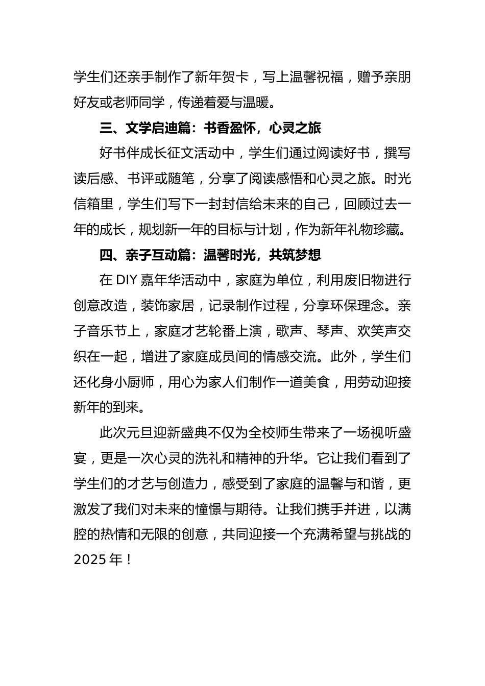 8 2025年元旦迎新主题活动通讯稿_第2页
