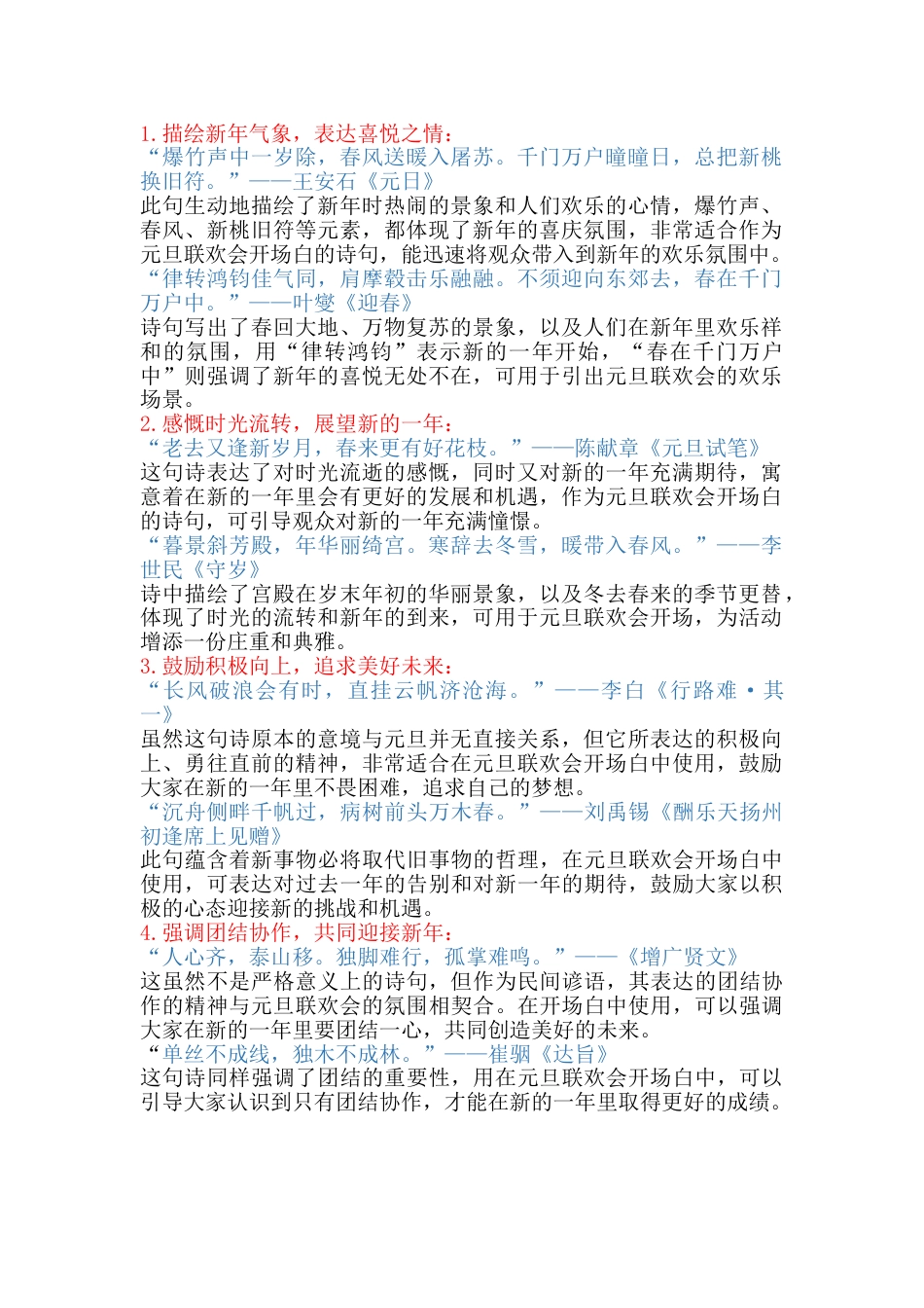 9、适合在元旦联欢会开场白中使用的诗句-4种类型_第1页