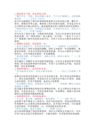 9、适合在元旦联欢会开场白中使用的诗句-4种类型