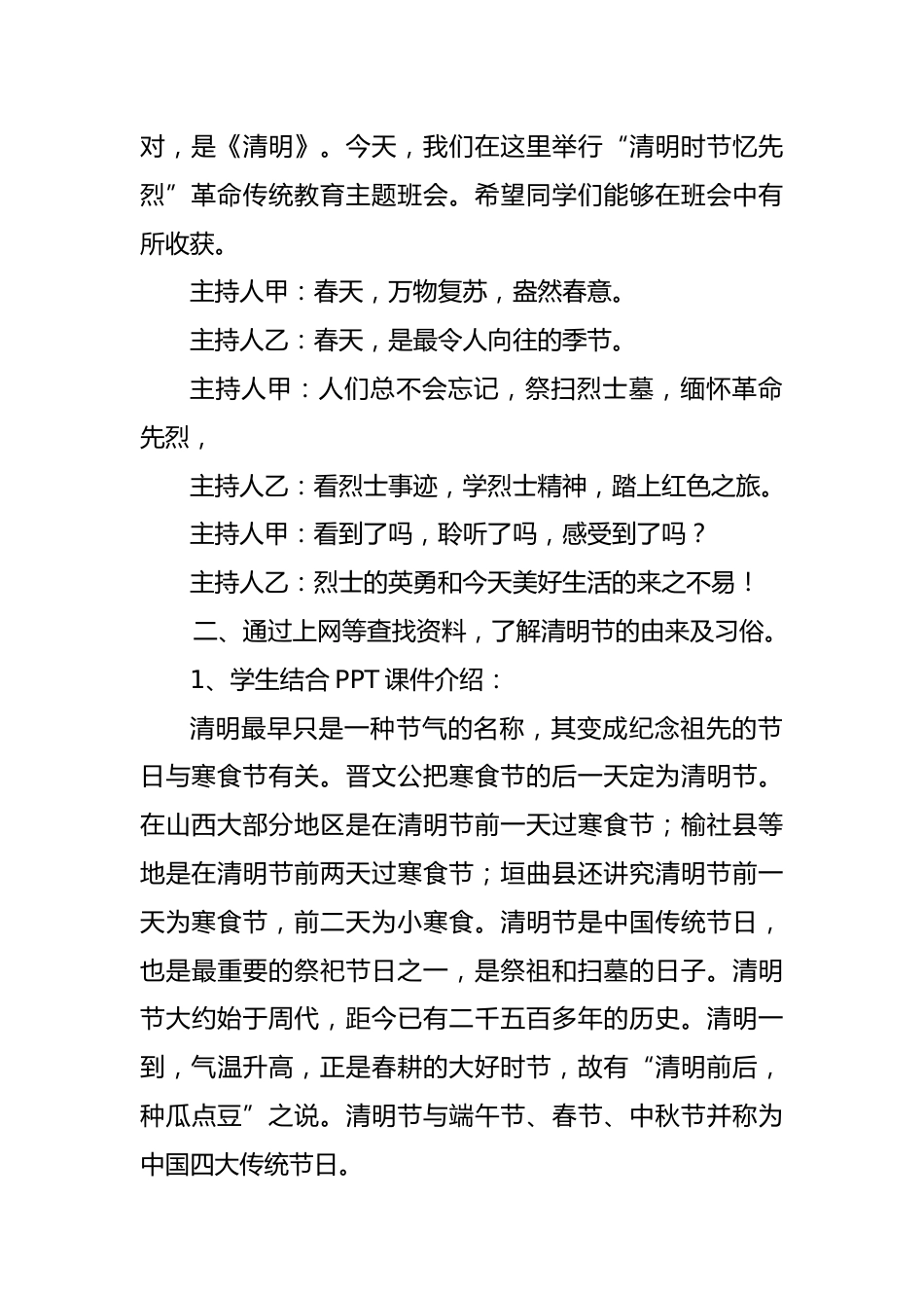 《清明节》主题班会教案_第2页
