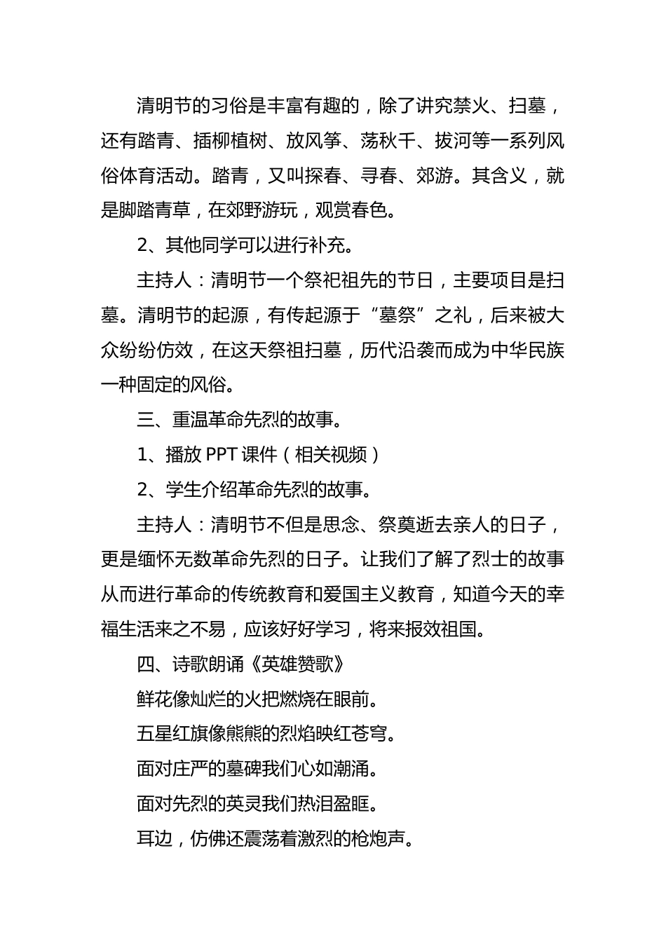 《清明节》主题班会教案_第3页