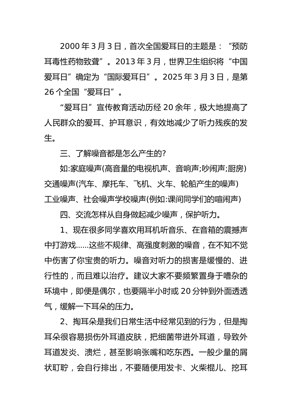 《全国爱耳日》主题班会活动教案_第2页