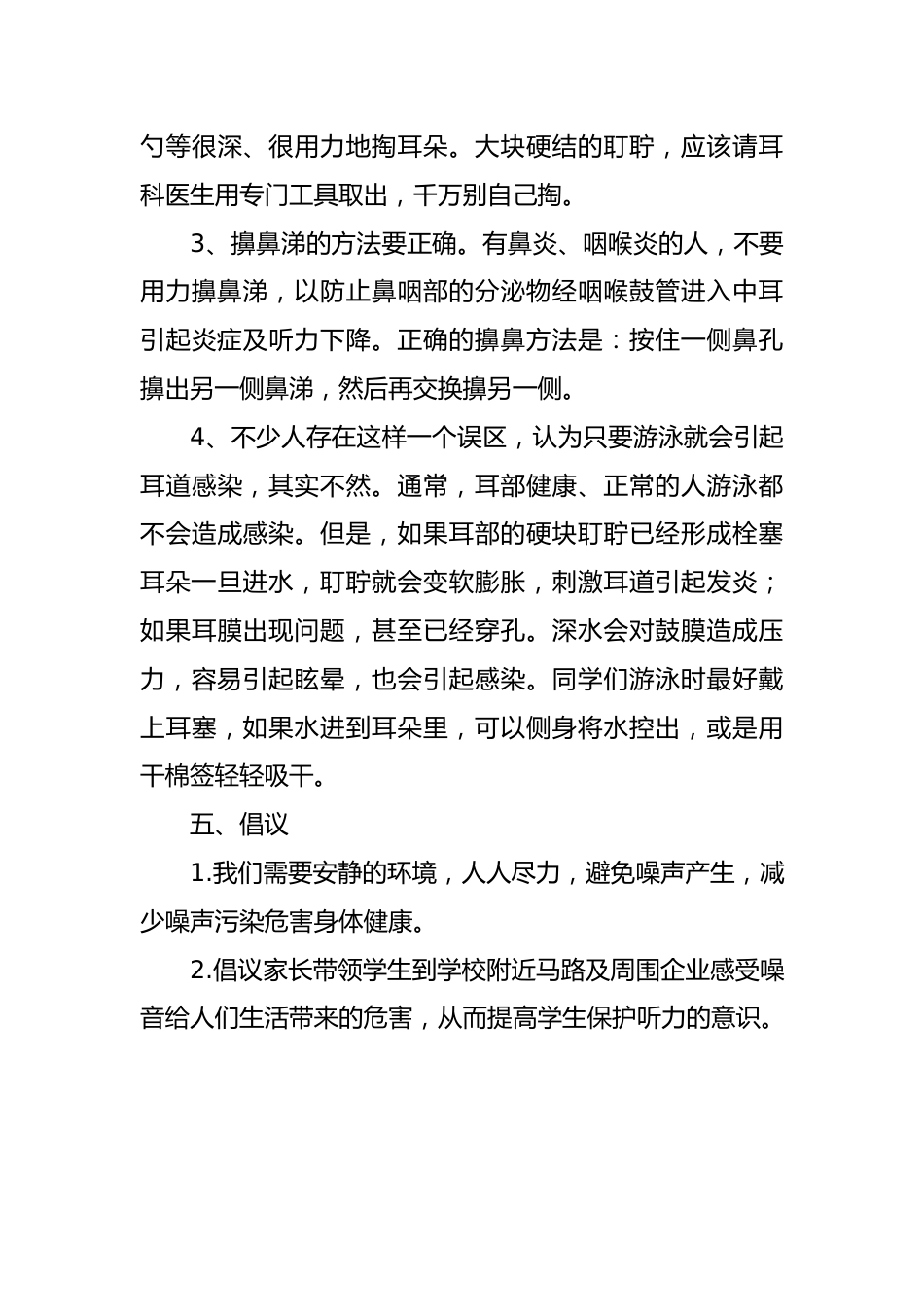 《全国爱耳日》主题班会活动教案_第3页