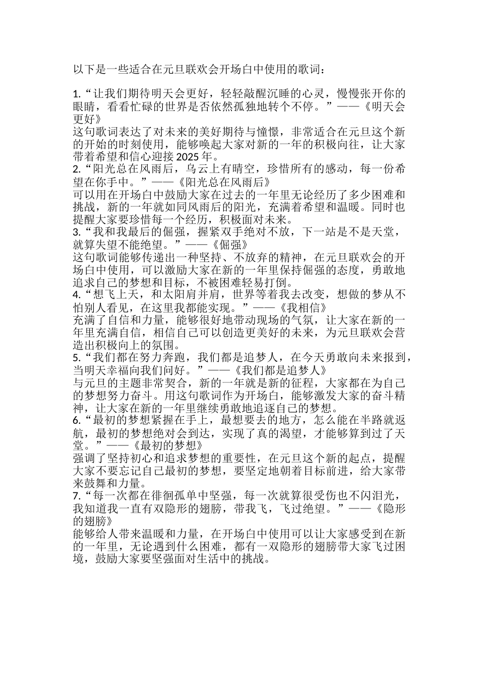 11、元旦联欢会开场白中使用的歌词:_第1页