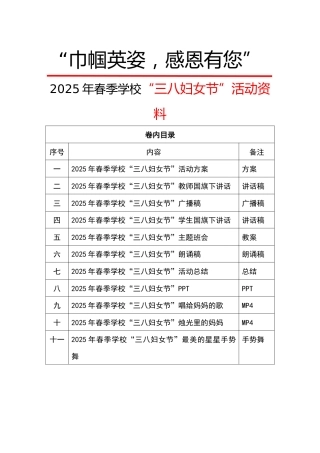 0.25年三八妇女节活动目录