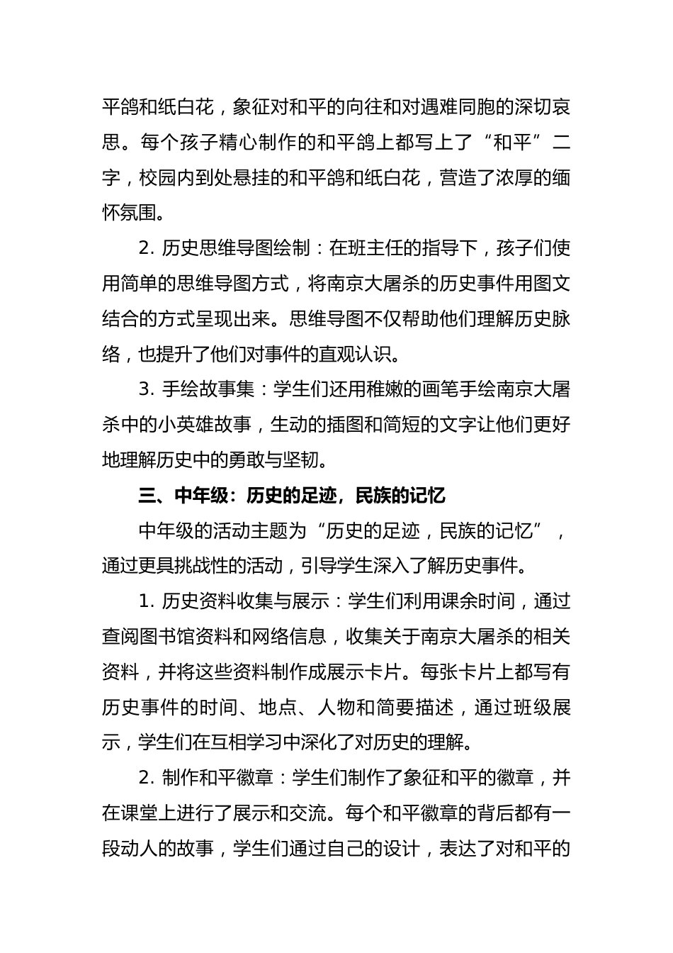 12月13日国家公祭日新闻稿_第2页