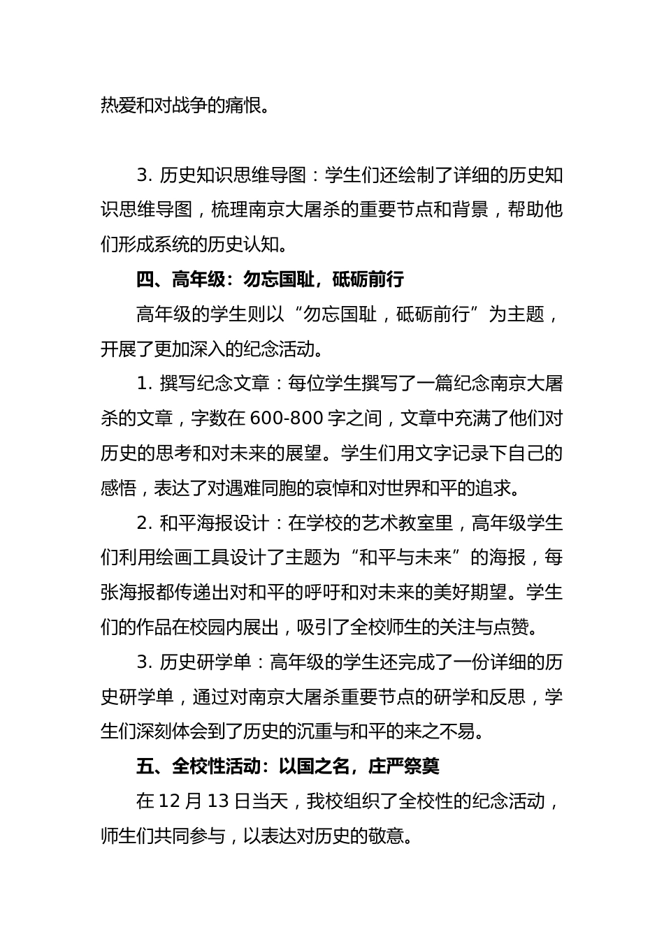 12月13日国家公祭日新闻稿_第3页