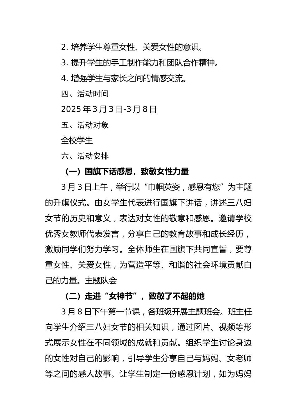 1.“巾帼英姿,感恩有您”活动方案_第2页