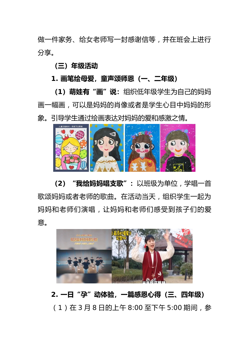 1.“巾帼英姿,感恩有您”活动方案_第3页