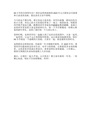 12、2025年元旦联欢会结束语