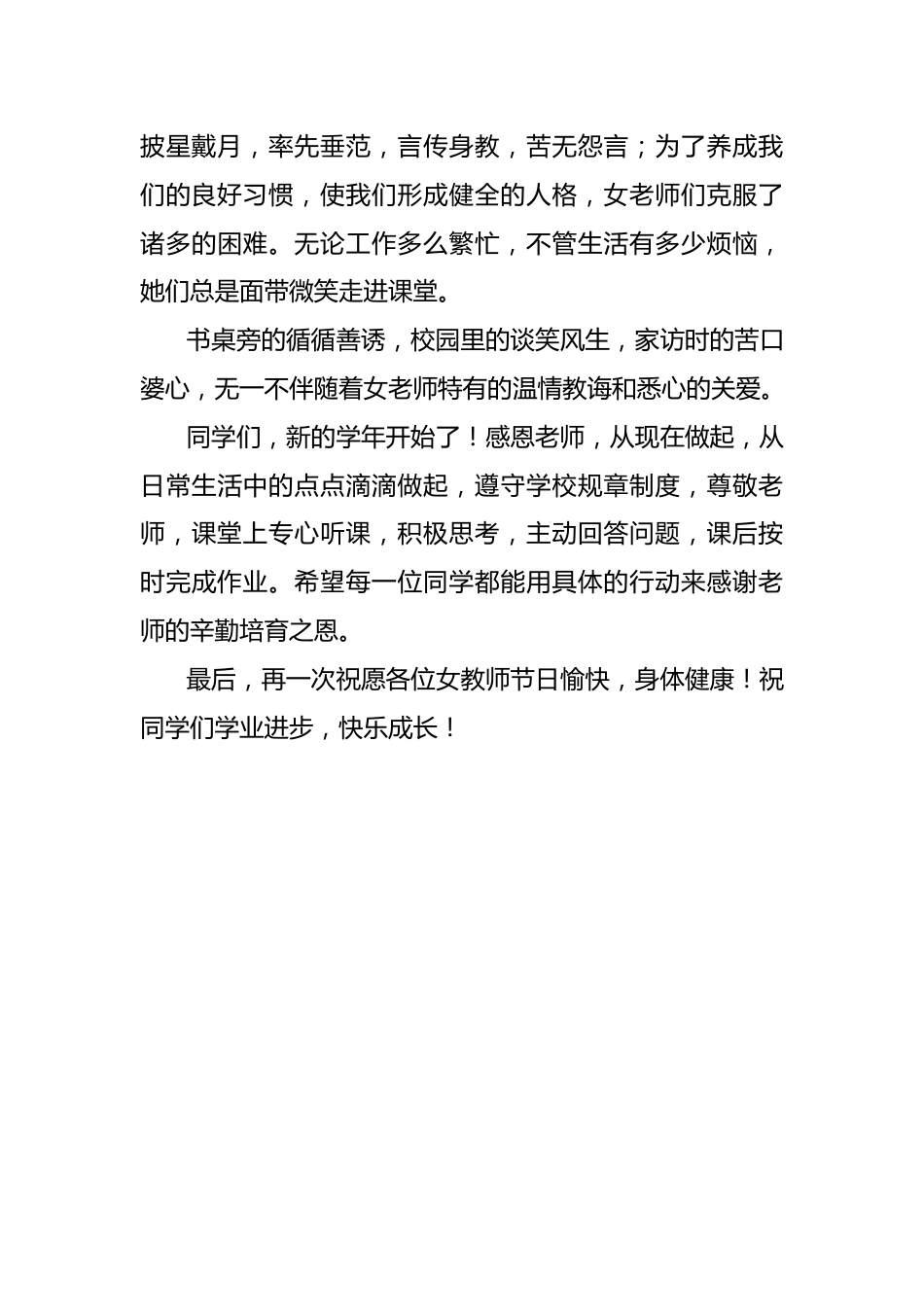 3.三八妇女节广播稿_第2页