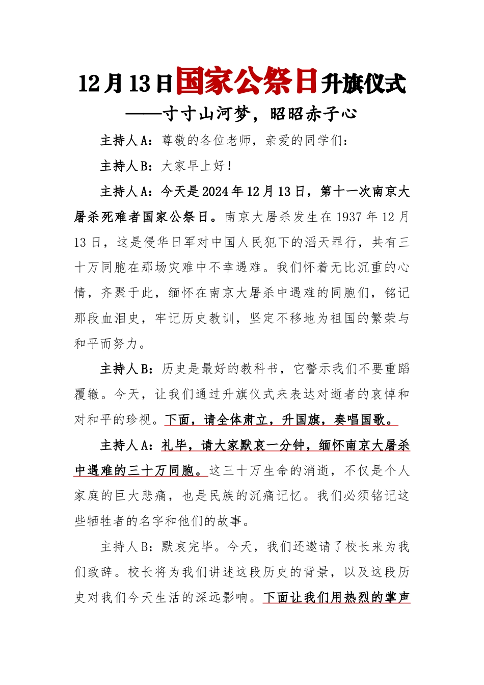 12月13日国家公祭日升旗仪式_第1页
