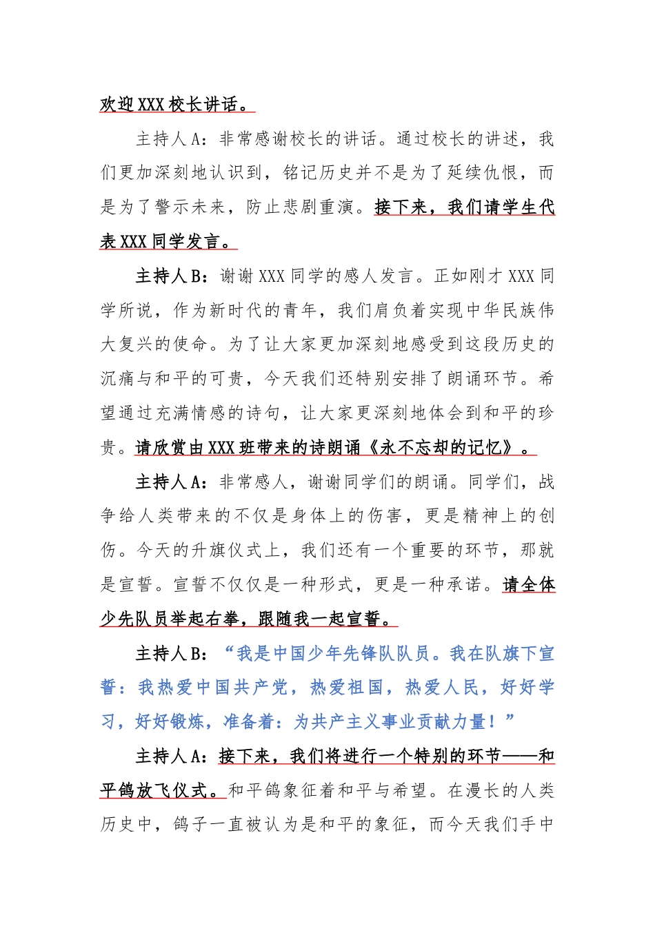 12月13日国家公祭日升旗仪式_第2页