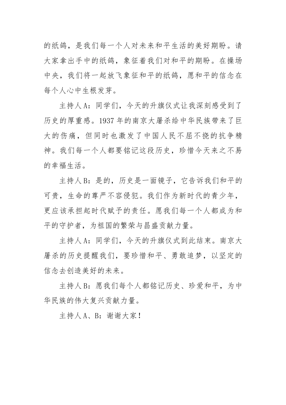 12月13日国家公祭日升旗仪式_第3页
