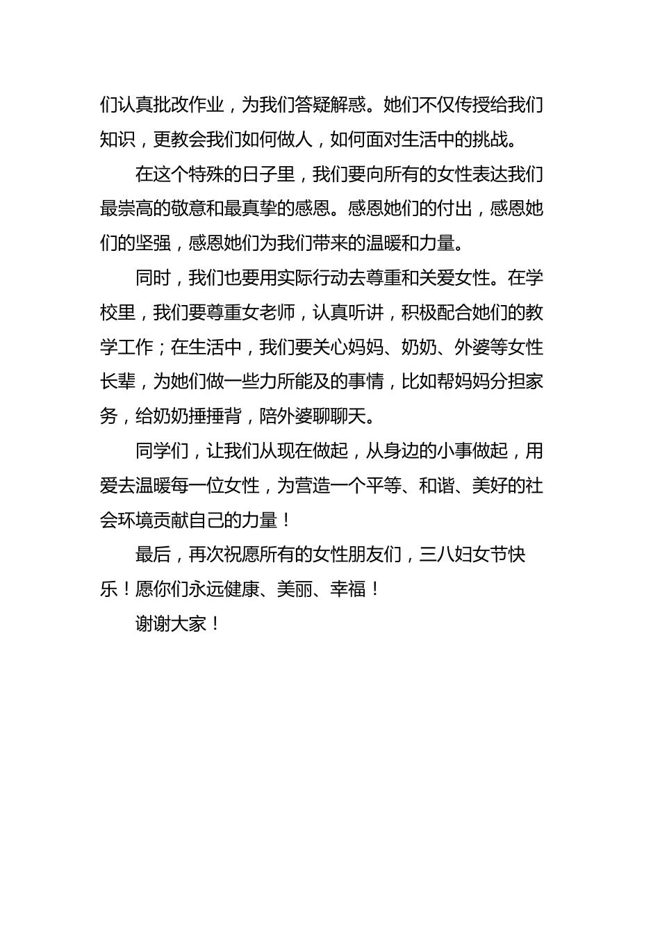 4.三八妇女节国旗下讲话_第2页