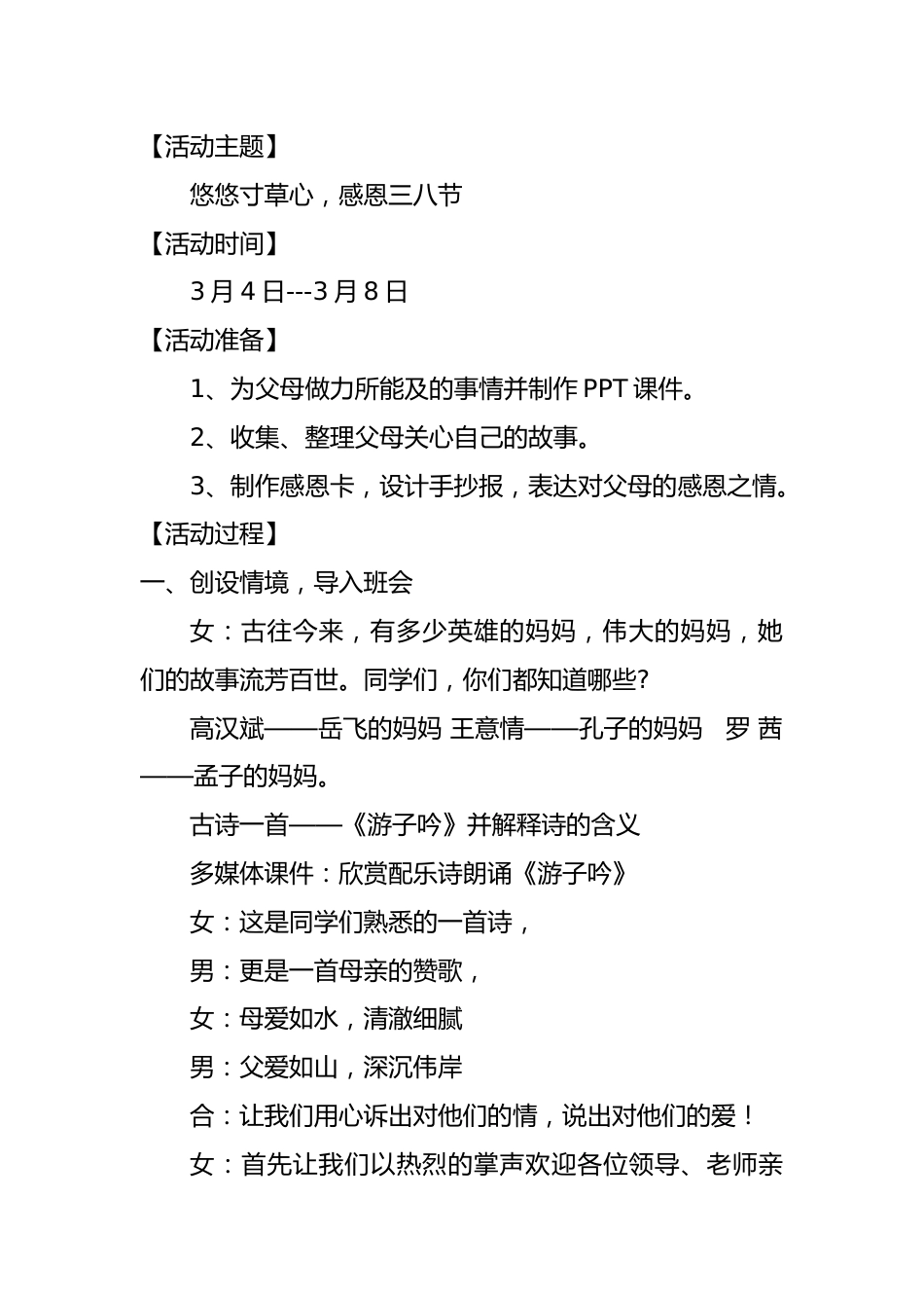 5.《三八妇女节》主题班会活动优秀教案_第2页