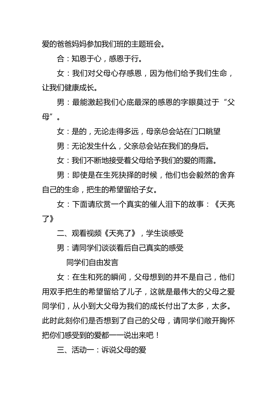 5.《三八妇女节》主题班会活动优秀教案_第3页