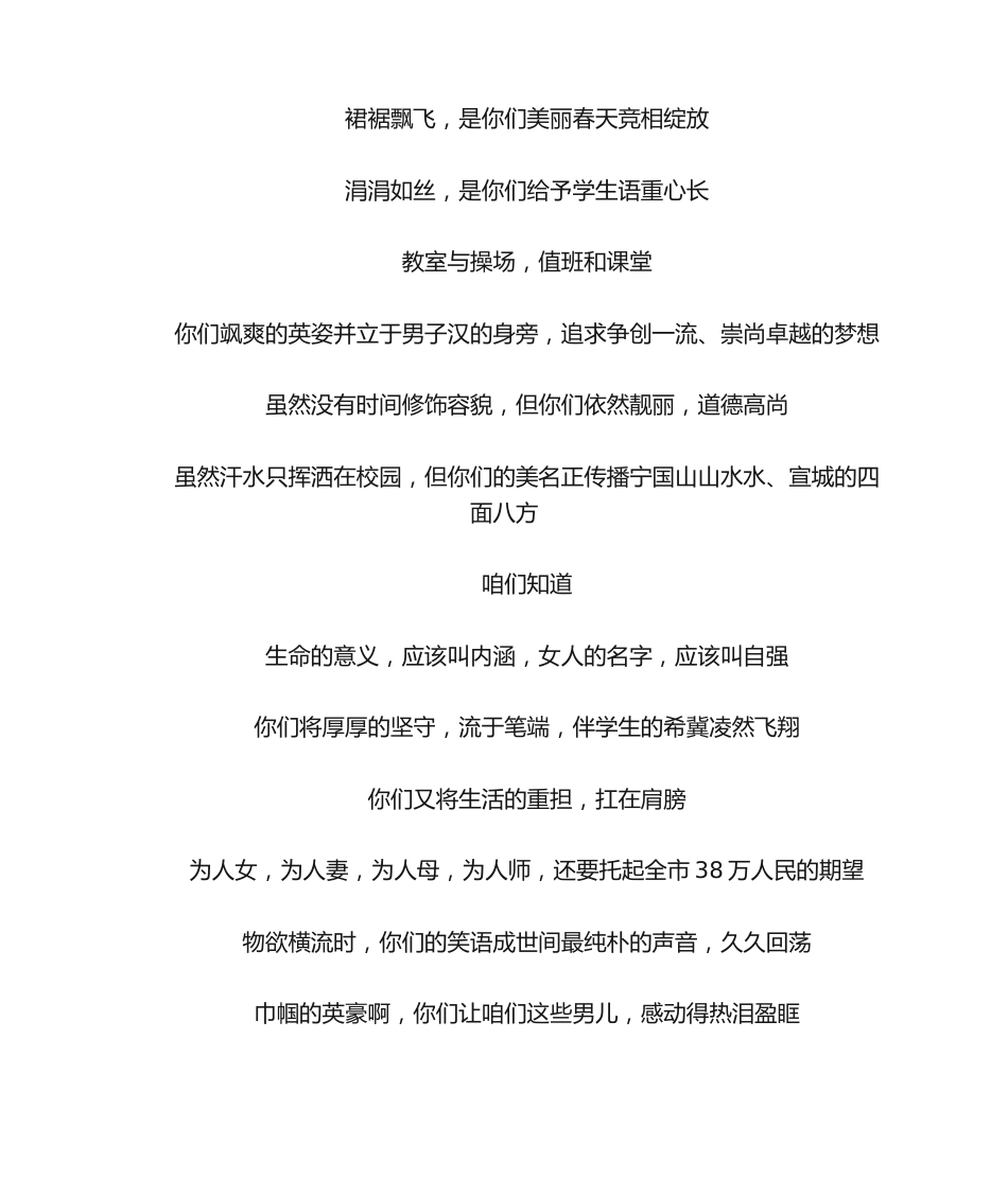 6.三八妇女节朗诵稿_第2页