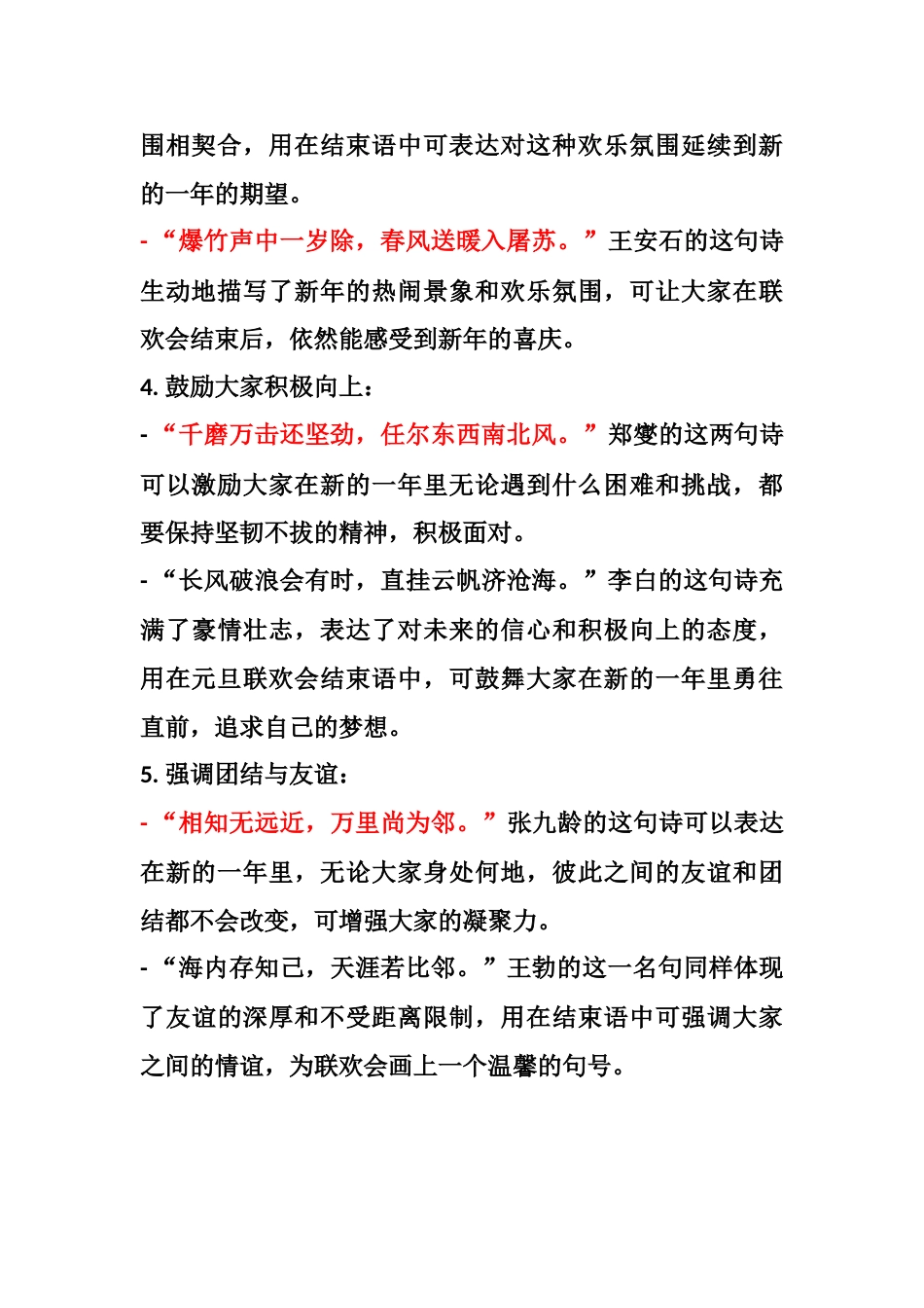 14、元旦联欢会结束使用的诗句-5种类型_第2页