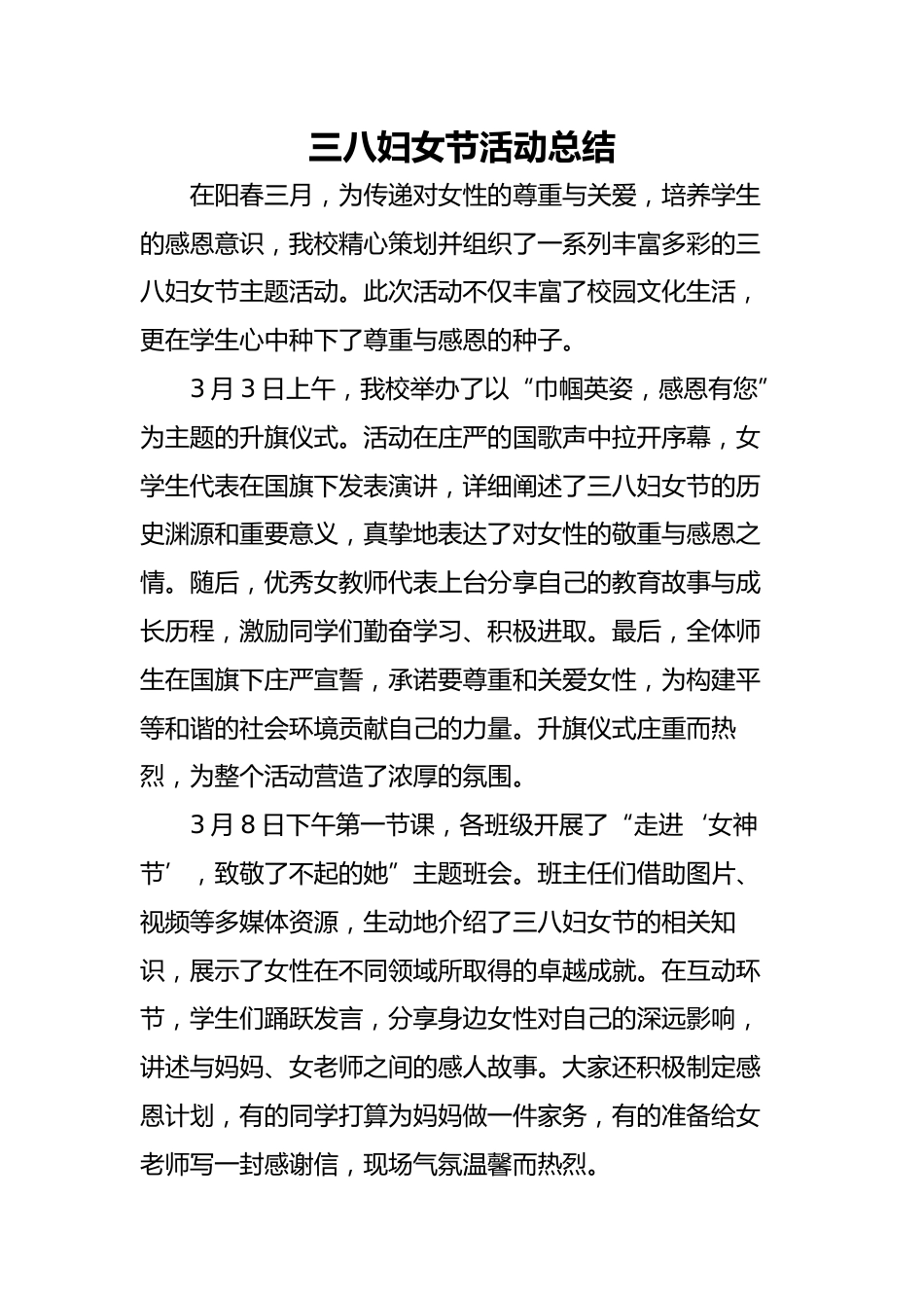 7.三八妇女节活动总结_第1页