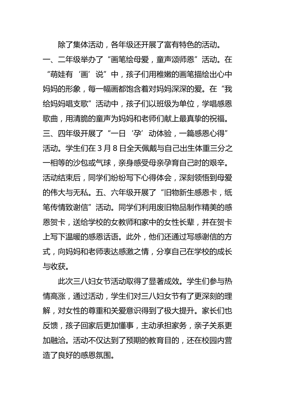 7.三八妇女节活动总结_第2页