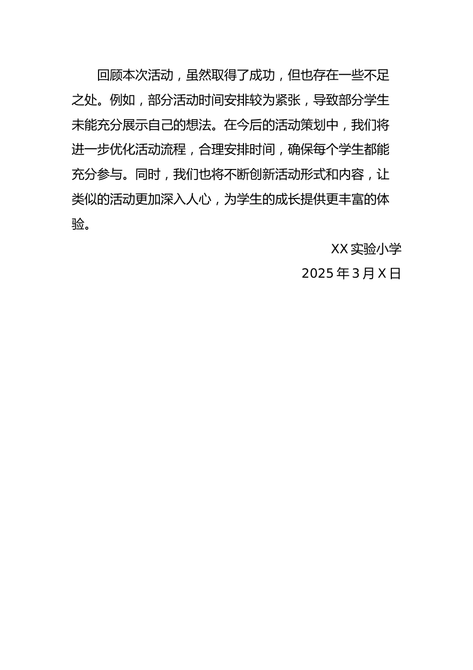 7.三八妇女节活动总结_第3页
