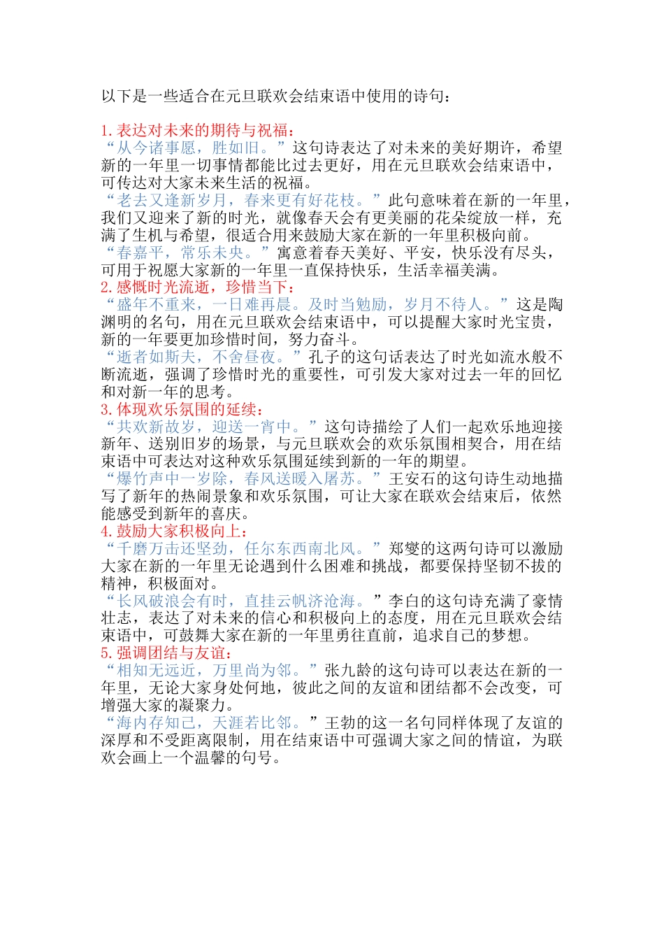 15、元旦联欢会结束使用的古文-4种类型_第1页