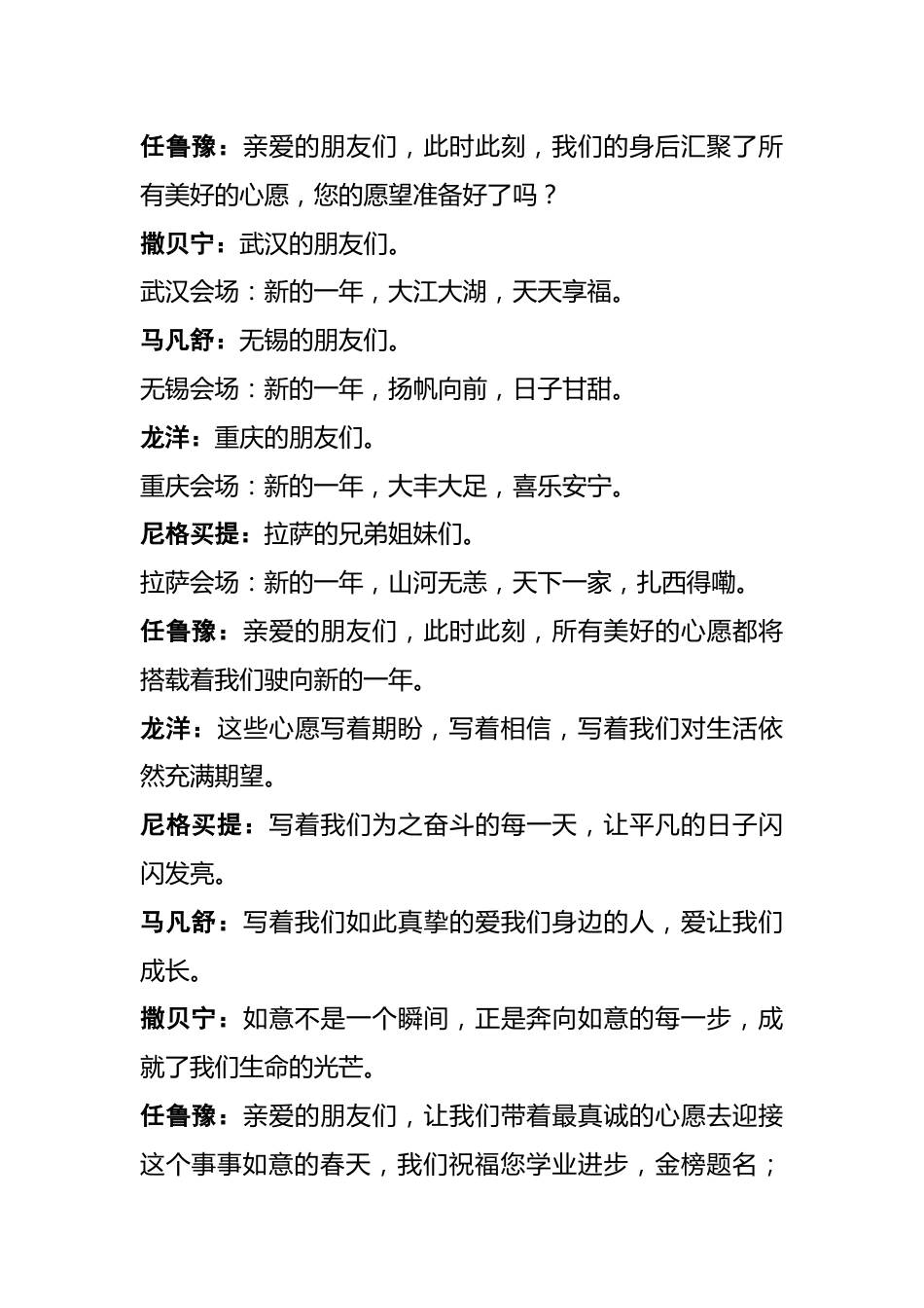 2025年蛇年央视春晚主持词祝福语_第2页