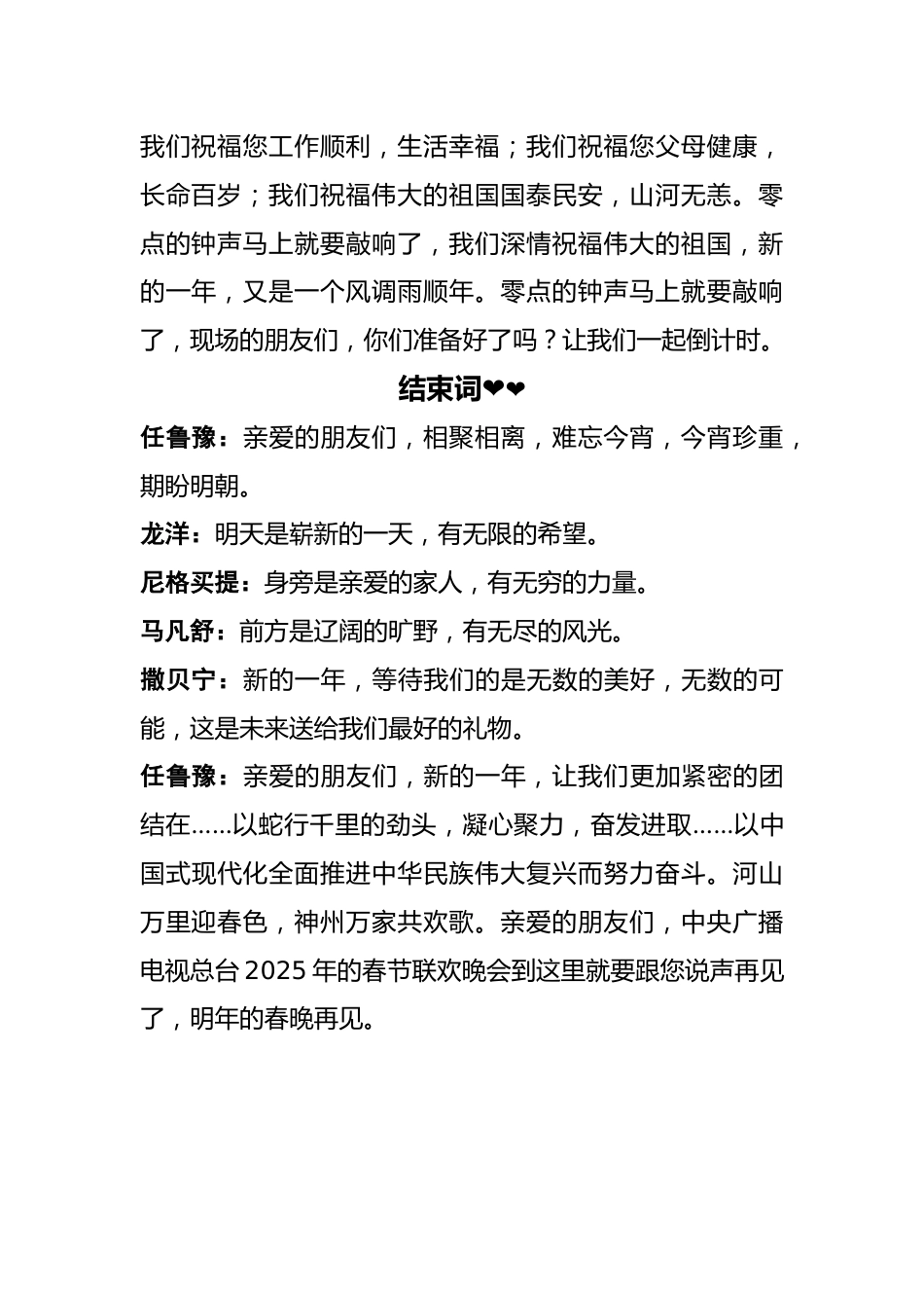 2025年蛇年央视春晚主持词祝福语_第3页