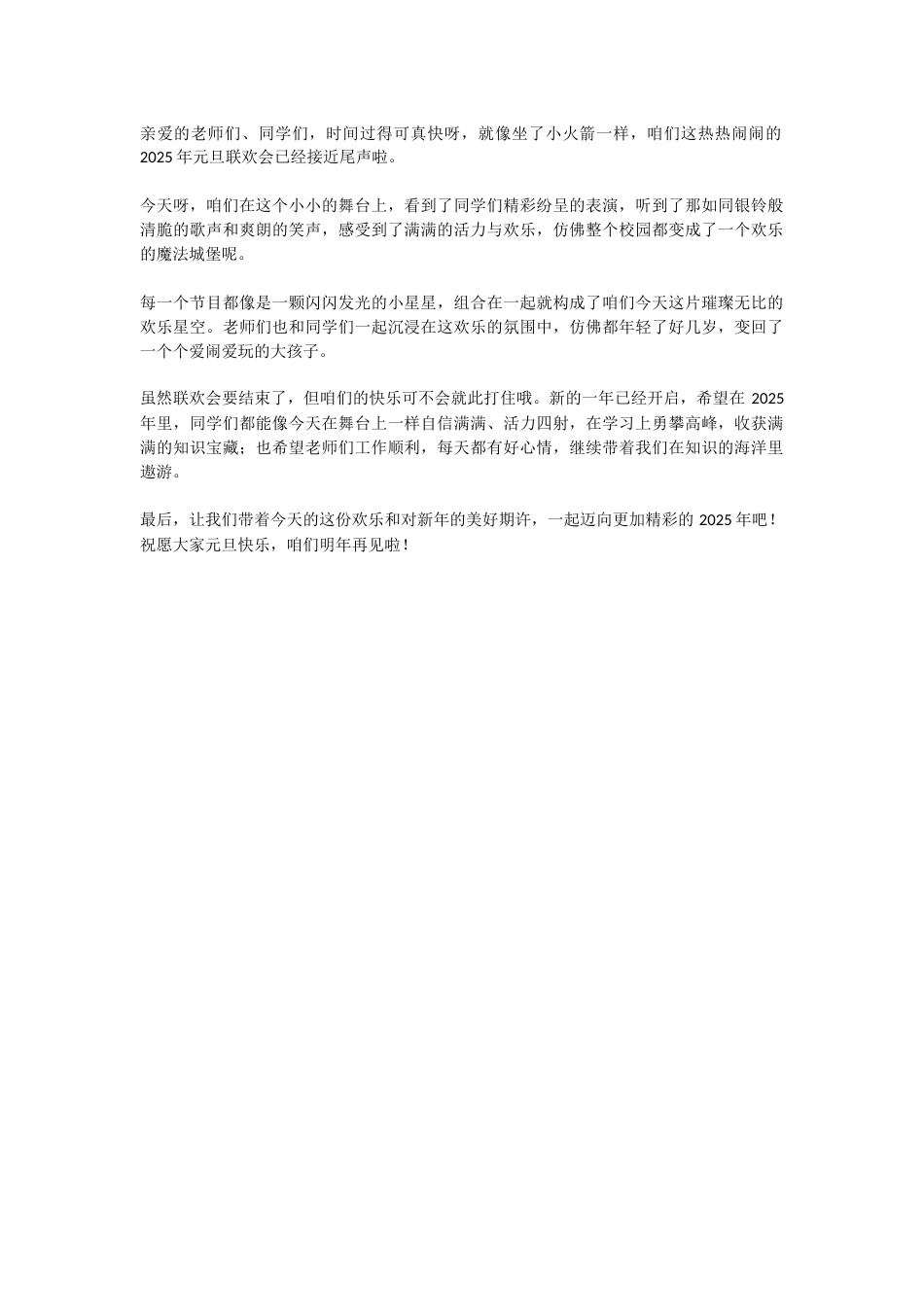16、2025年元旦联欢会结束语_第1页