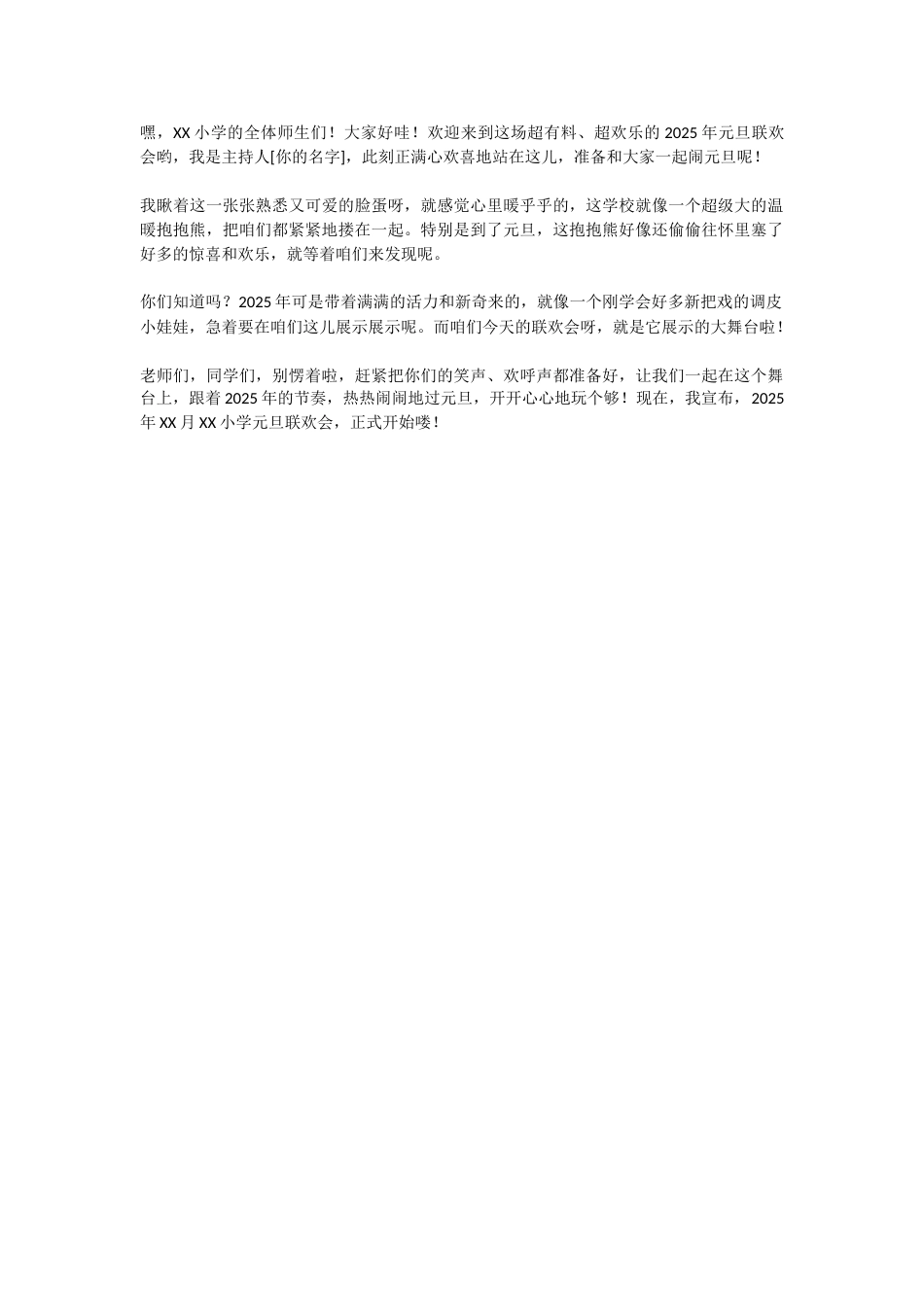 17、25元元旦联欢会幽默风趣开场白_第1页