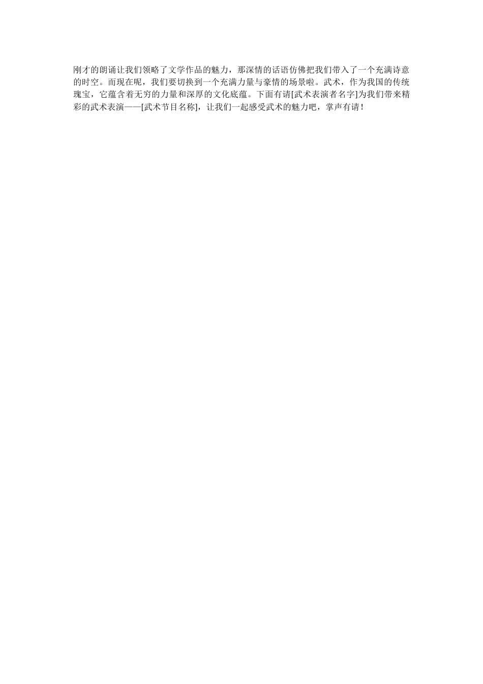 26、从朗诵节目到武术节目串词_第1页