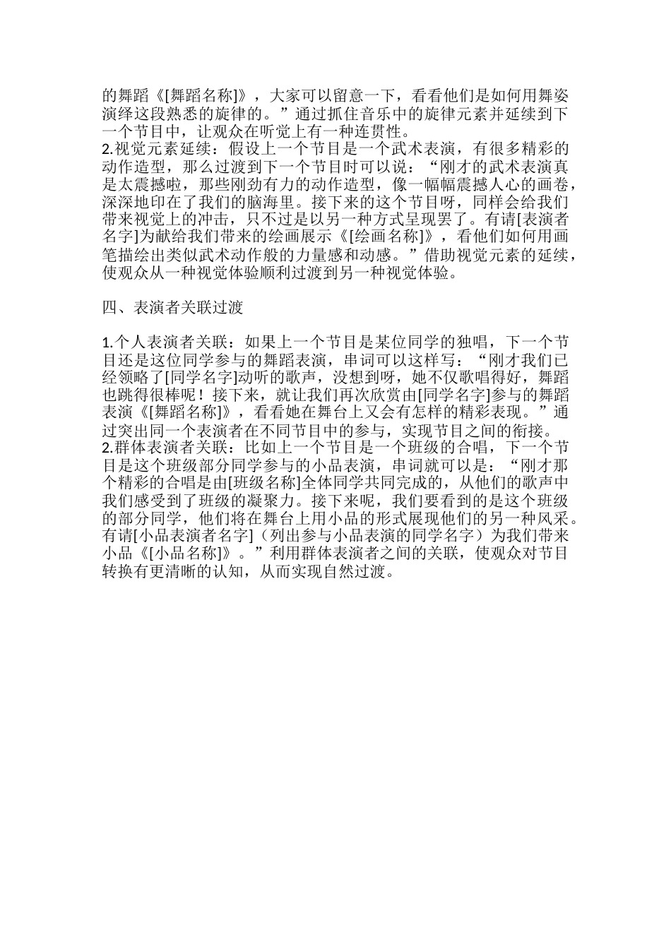 28、元旦联欢会节目之间的衔接更自然注意事项_第2页