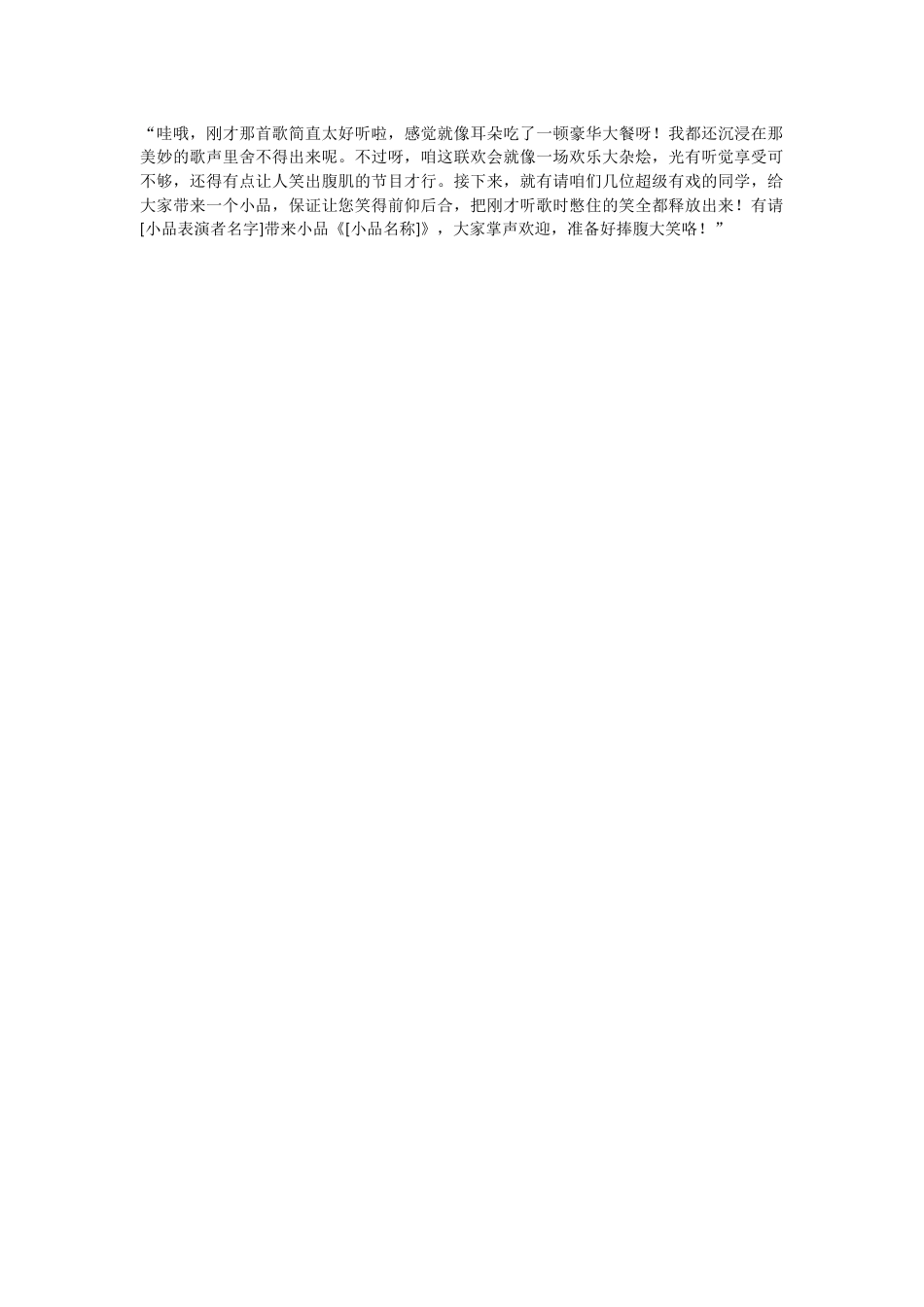 29、从歌唱节目到小品节目串词_第1页