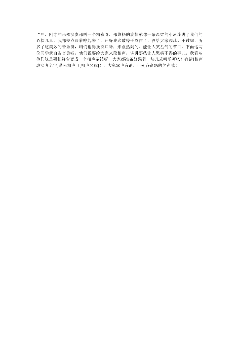 31、从乐器演奏到相声节目串词_第1页