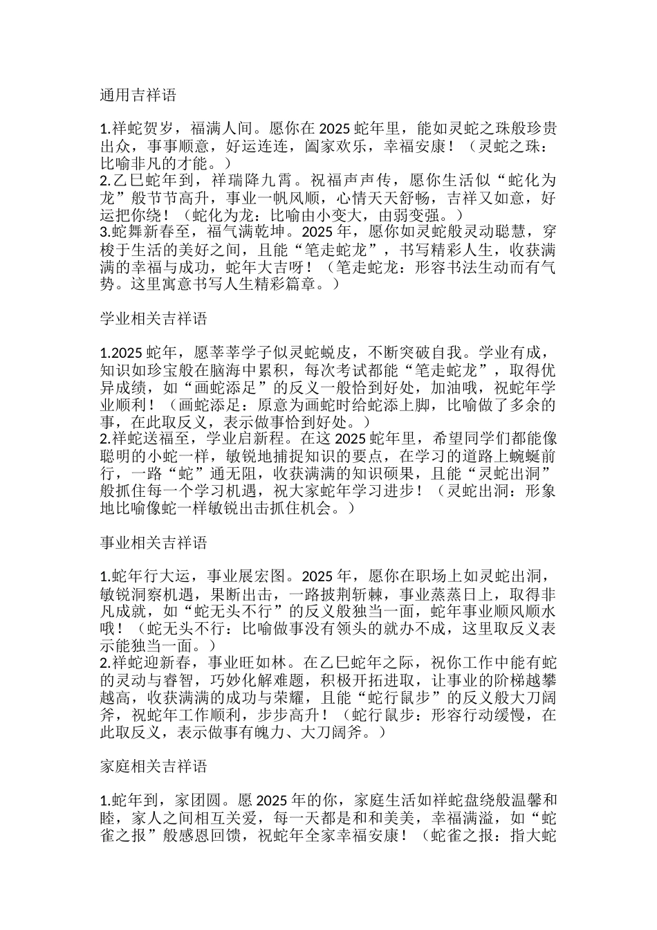 39、加入成语的2025年蛇年吉祥语_第1页