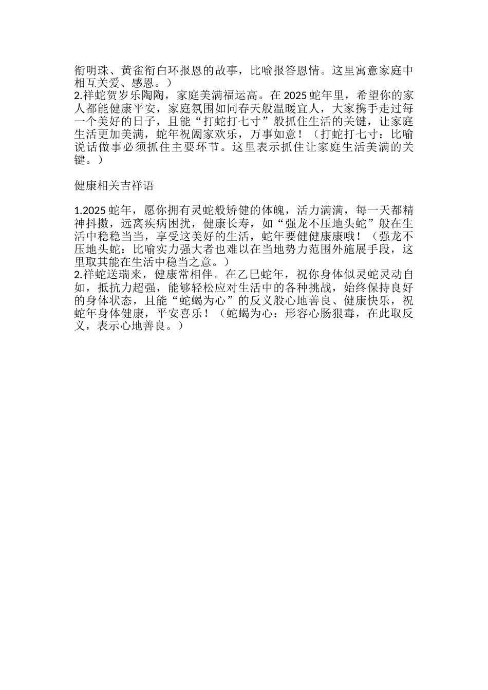 39、加入成语的2025年蛇年吉祥语_第2页