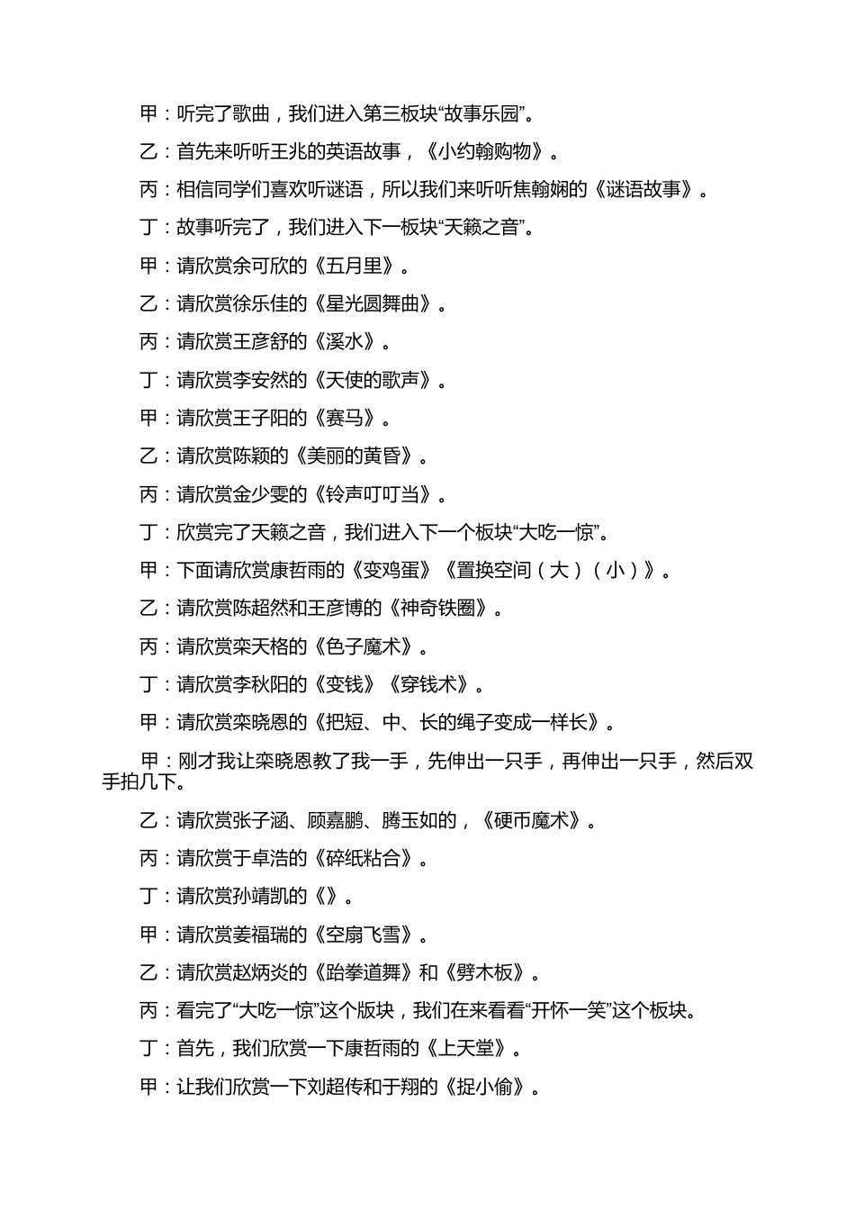 40、小学生元旦晚会的主持稿-4人主持完整稿参考_第2页