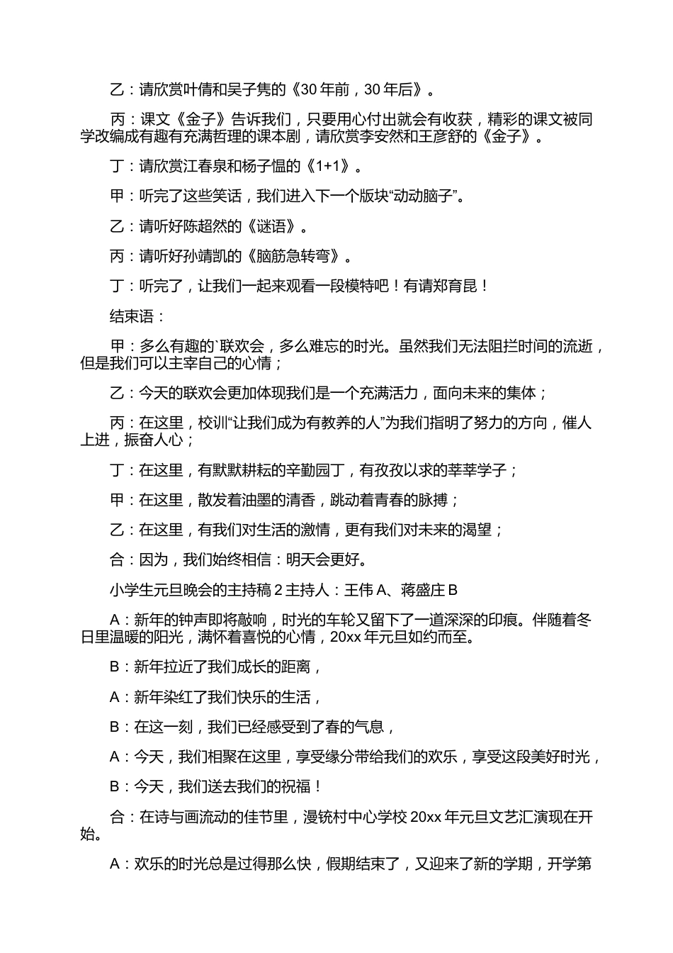 40、小学生元旦晚会的主持稿-4人主持完整稿参考_第3页