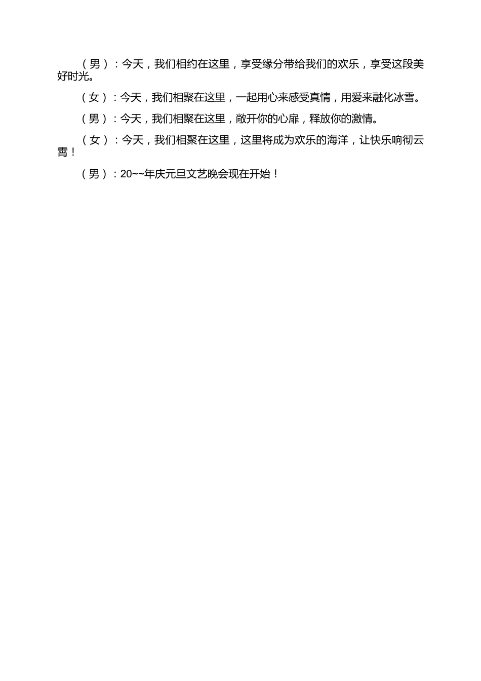 41、小学生欢度新年元旦文艺汇演主持稿--开场白2人主持稿_第2页