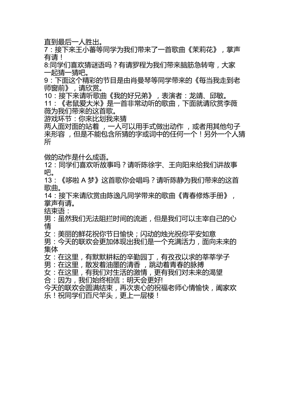 42、小学生元旦晚会主持稿-3人主持完整版_第2页