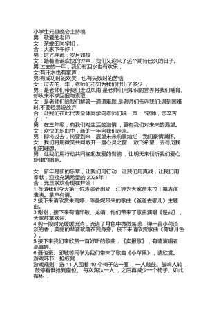 42、小学生元旦晚会主持稿-3人主持完整版