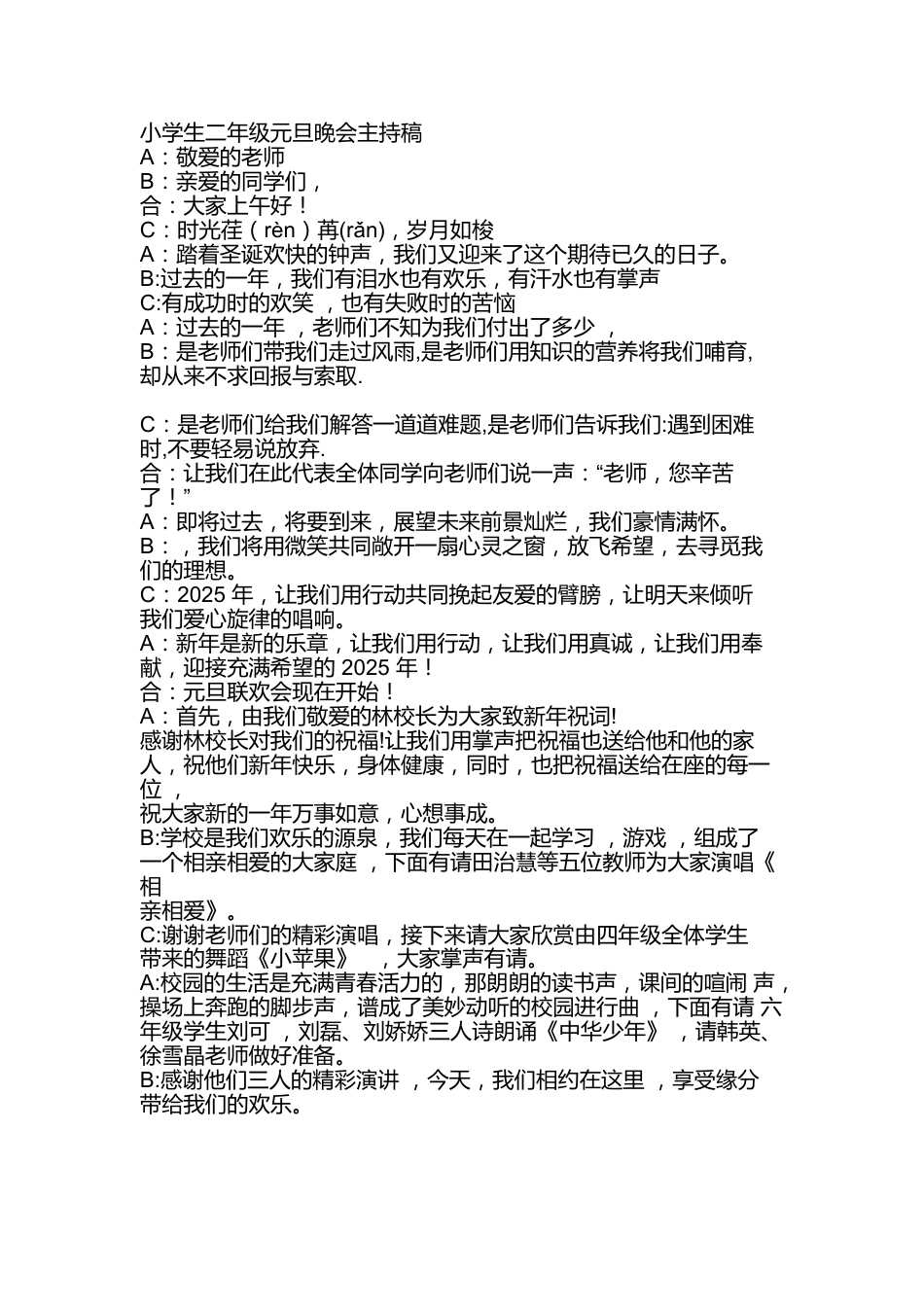 43、小学生二年级元旦晚会主持稿-3人主持稿完整版_第1页