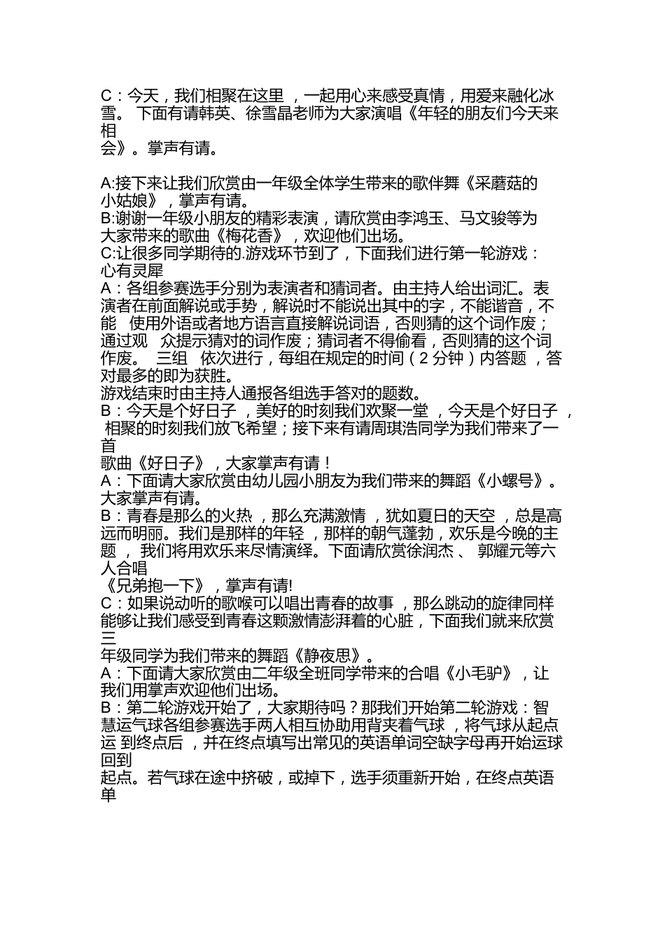 43、小学生二年级元旦晚会主持稿-3人主持稿完整版_第2页