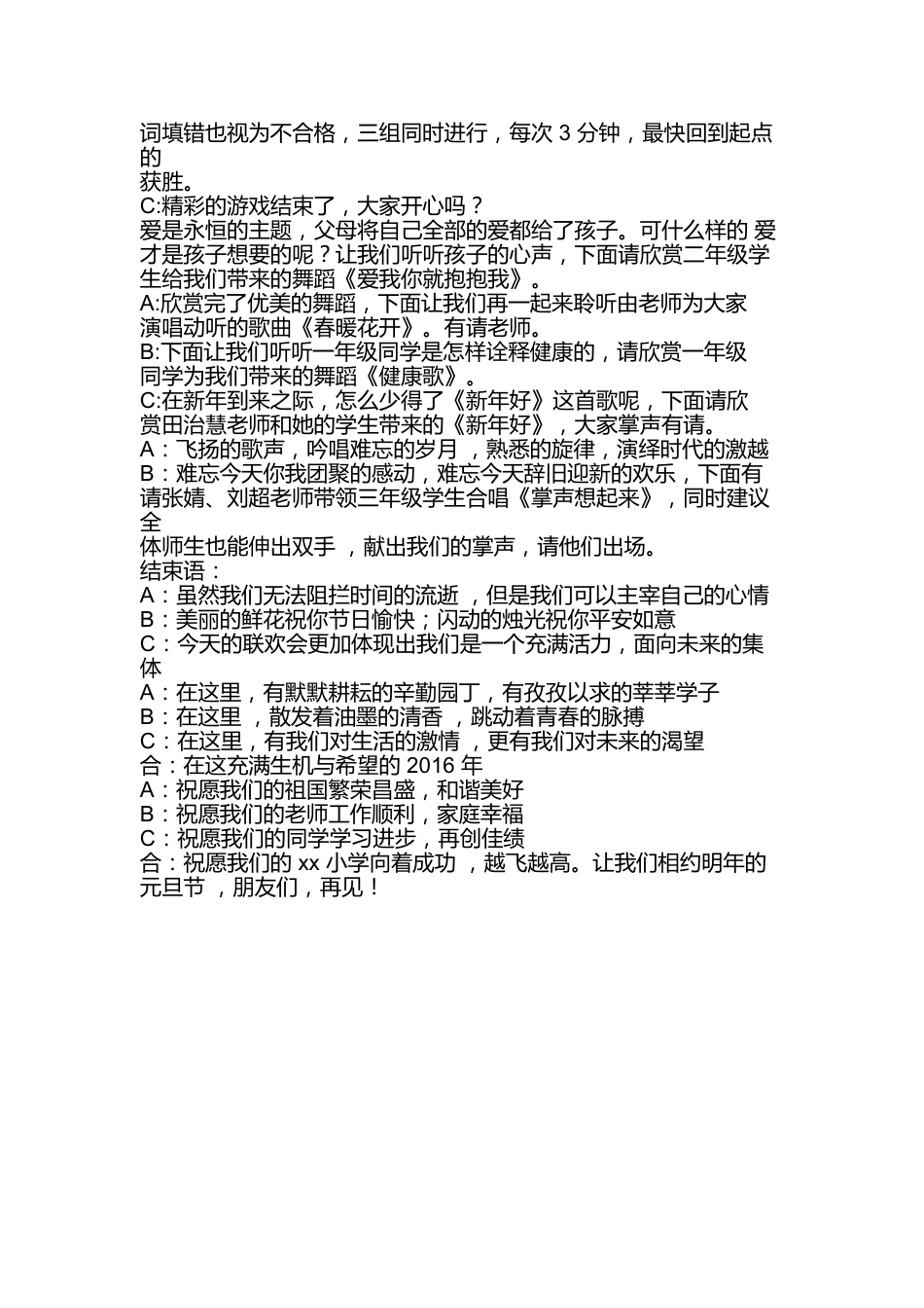 43、小学生二年级元旦晚会主持稿-3人主持稿完整版_第3页
