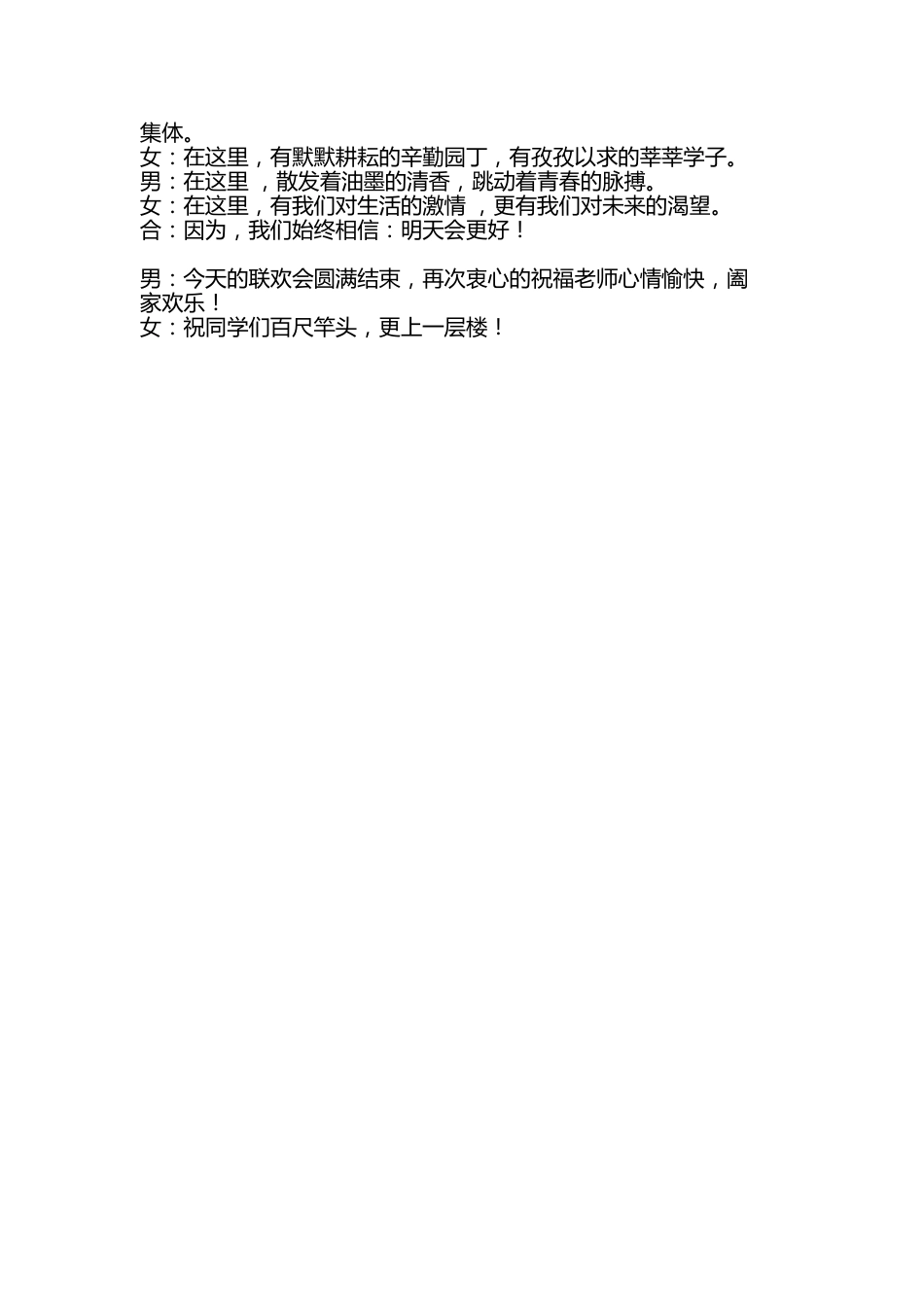 45、小学元旦主持稿-2人主持稿完整版_第2页