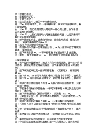 45、小学元旦主持稿-2人主持稿完整版